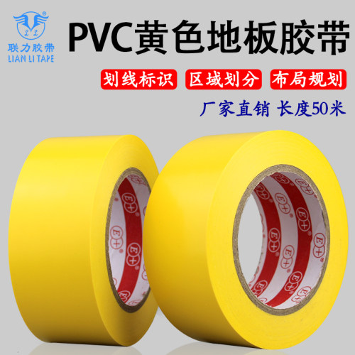 PVC黄色地板胶带警戒地标贴地面标识彩色划线胶带 宽任意*长50米 - 图1