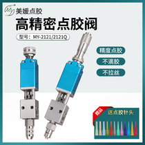 MY2121 Micrometer Thimble Type Point Glue Valve Precision Single Liquid Valve UV Glue Ink Alcohol Glue Valve Pneumatic Promotion