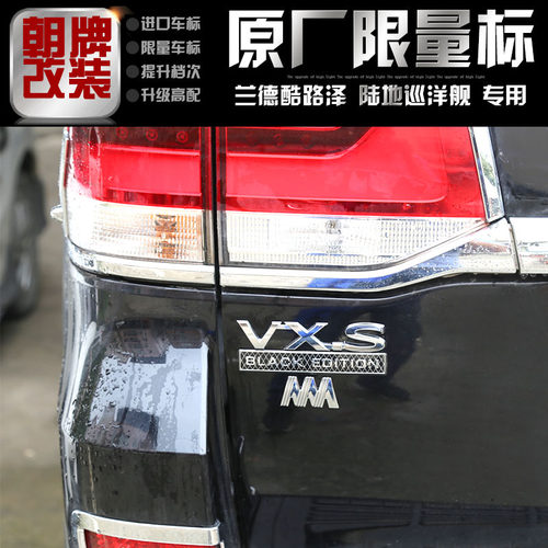 兰德酷路泽车标 陆巡白金版纪念限量标 白金标贴尾门装饰贴尾标贴 - 图3