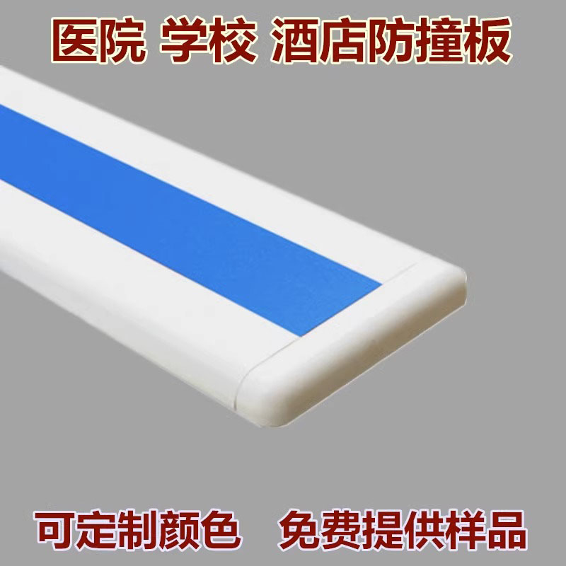 医院走廊防撞护墙板扶手踢脚线学校幼儿园防护板养老院走廊防撞带 - 图0