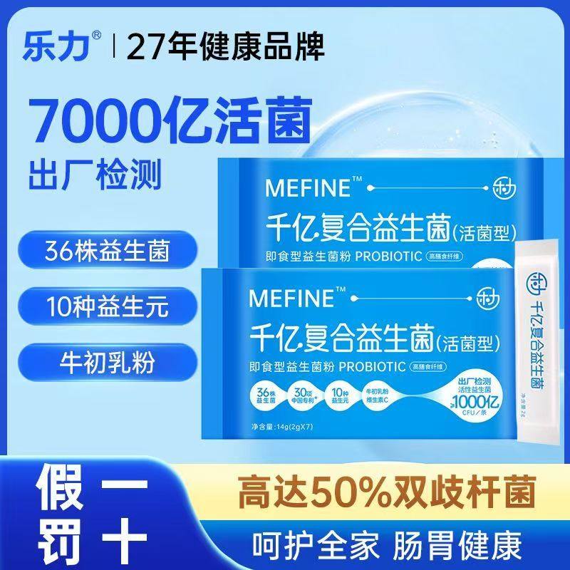 乐力千亿复合益生菌（活菌型）成人男女7条/袋,淘宝优惠券,粉丝福利购,淘宝优惠卷