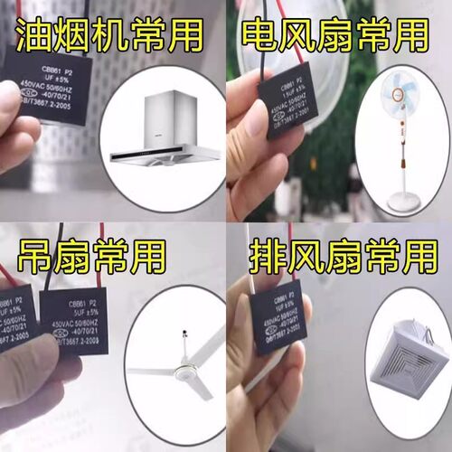 通用1.5uf摇头电风扇电容壁扇台扇落地扇电机转速慢启动电容配件 - 图3