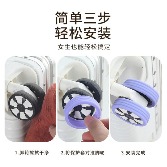 Luggage wheel rubber sleeve silent universal wheel silicone protective cover thickened travel box pull rod caster box accessories