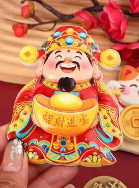 招财进宝财神磁吸冰箱贴