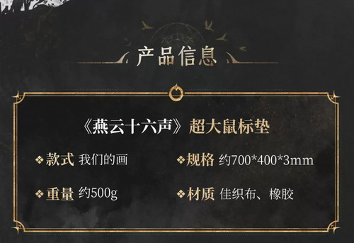 《燕云十六声》超大鼠标垫-我们的画700*400*3mm桌面垫 官周正品 - 图2