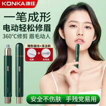 Konja Electric Brow Knife Lady Special Shaved Eyebrow God Instrumental Trimmer Automatic Safety Scraping Brow New Hand Man