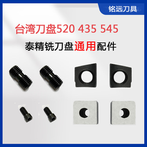 台湾精铣刀盘泰精刀盘配件  压刀块 正反牙双头螺丝 刀垫螺钉套装 - 图0