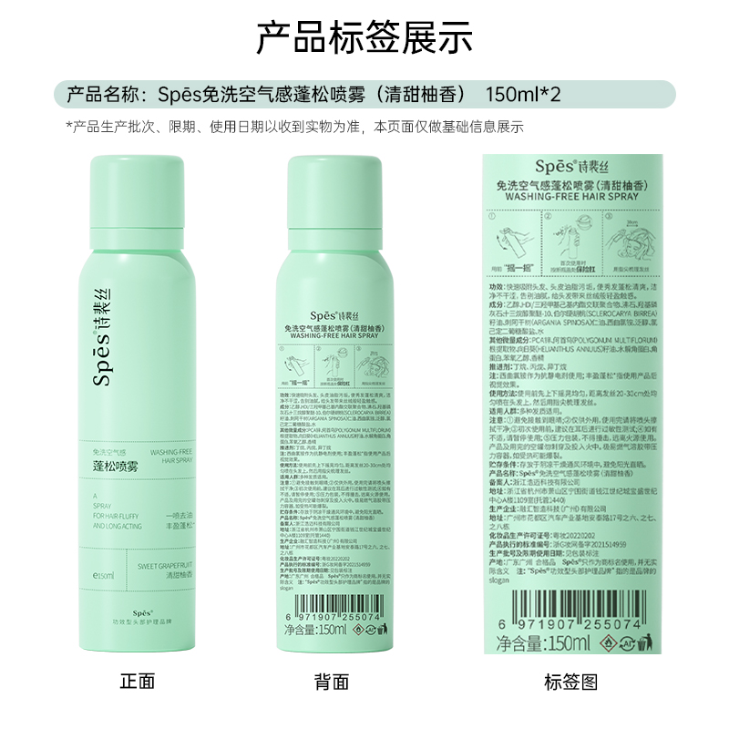 150ml*2！Spes免洗蓬松干发喷雾