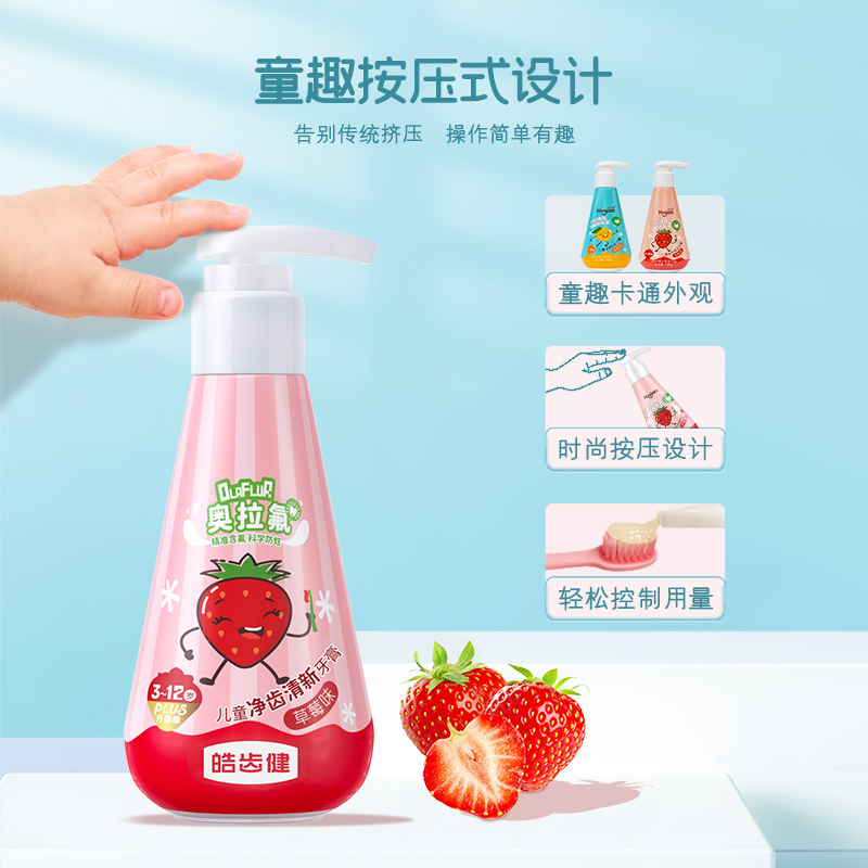 皓齿健儿童牙膏按压氟防蛀固齿3—6—12岁防龋齿换牙宝宝儿童牙膏