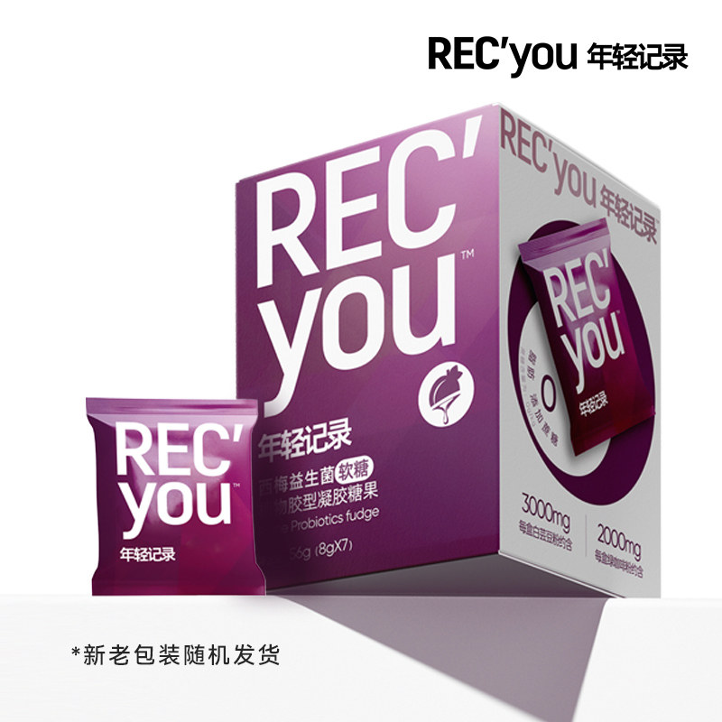 年轻记录西梅益生菌软糖56g*1盒（7粒）,淘宝优惠券,粉丝福利购,淘宝优惠卷