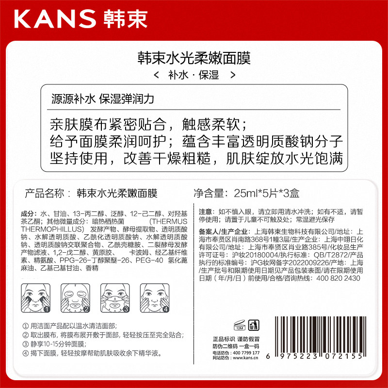  天猫超市贴片面膜