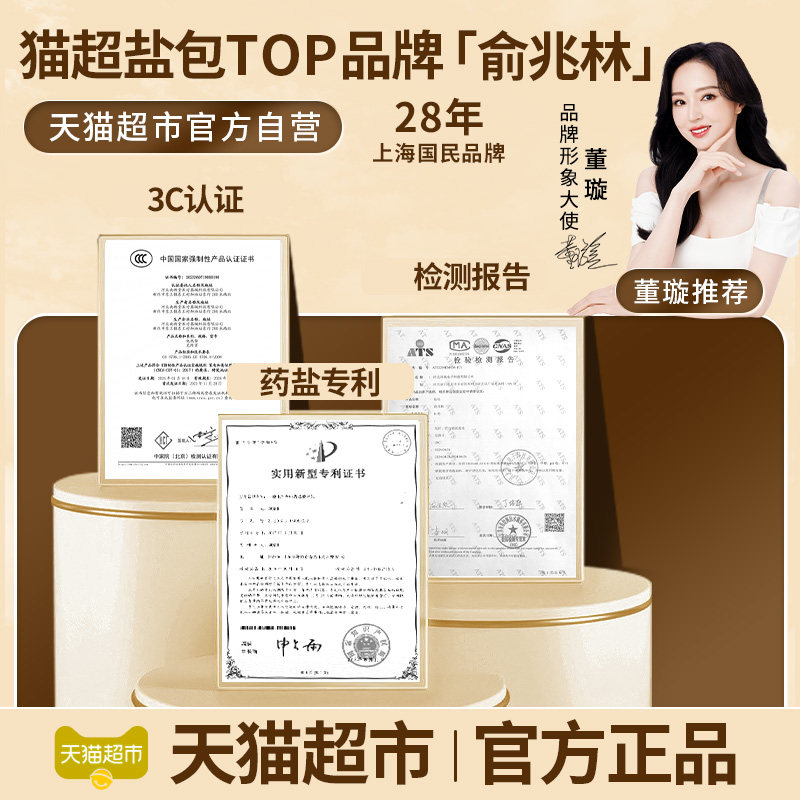 俞兆林肩颈热敷包颈椎贴盐袋海粗盐电加热理疗袋艾灸艾草披肩神器,淘宝优惠券,粉丝福利购,淘宝优惠卷