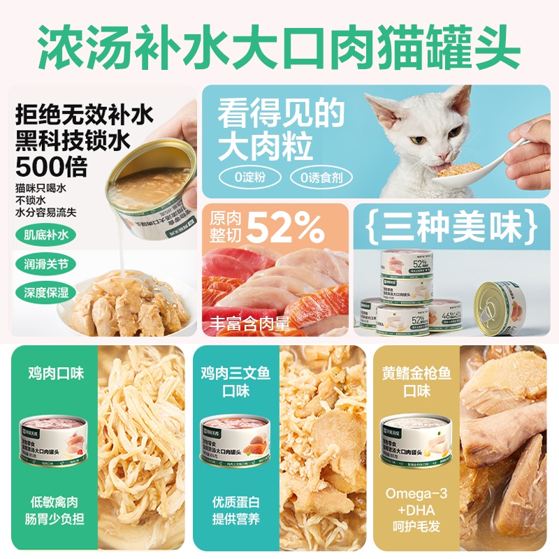 网易严选猫零食浓汤红肉猫罐头85克*24罐金枪鱼鸡丝幼猫成猫天成