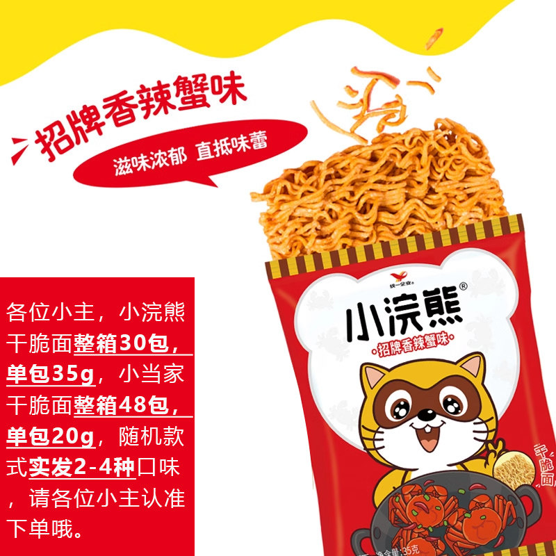 小浣熊干脆面整箱干吃方便面即食掌心面膨化零食儿童小点心面夜宵