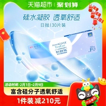 Johnson & Anview Youheng Oxygen Invisible Myopia Glasses Day Throwing Box 30 Sheet Silicon Hydrogel Comfort New