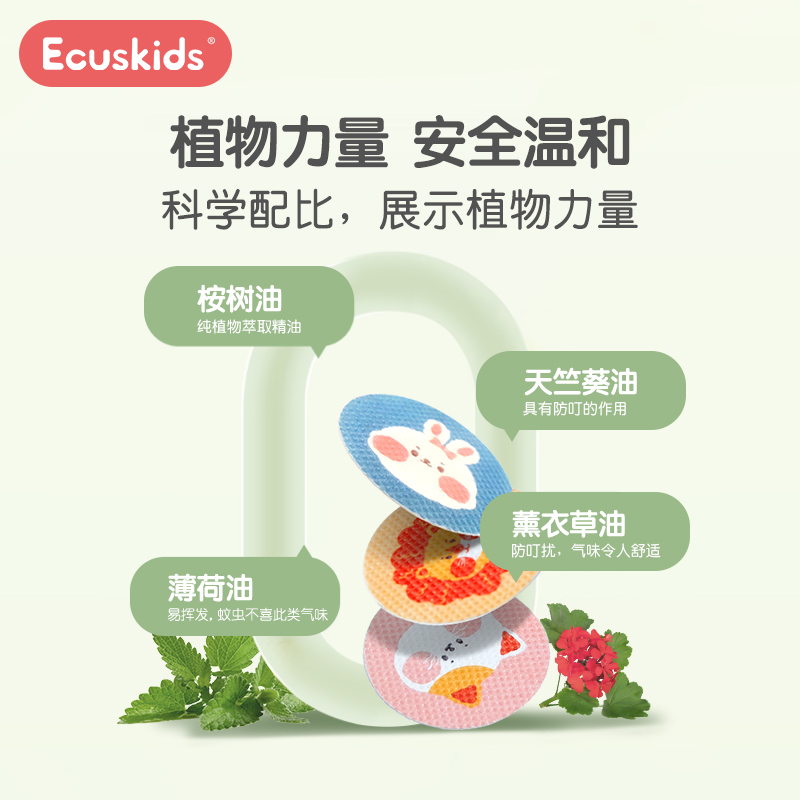 ecuskids植物精油贴儿童婴儿宝宝成人专用户外防叮贴片60枚 - 图0