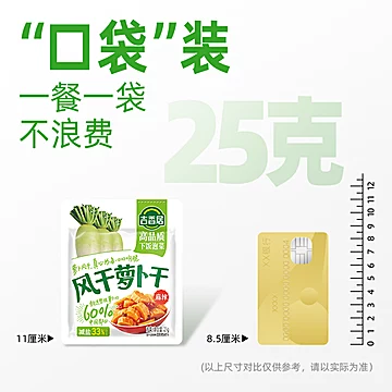 吉香居萝卜干25gx10+15gx20袋[10元优惠券]-寻折猪