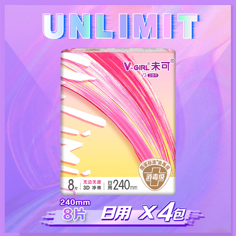 V-GIRL未可消毒级卫生巾组合套装柔软瞬吸超干爽