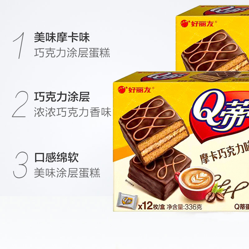 好丽友派Q蒂摩卡巧克力味12枚装336g*2点心零食代餐蛋糕早餐面包