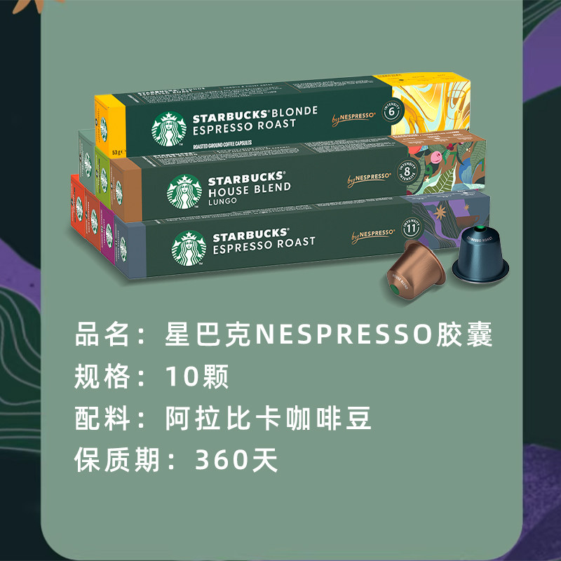 详情领券任选8件星巴克胶囊咖啡NESPRESSO浓缩美式咖啡多口味,淘宝优惠券,粉丝福利购,淘宝优惠卷
