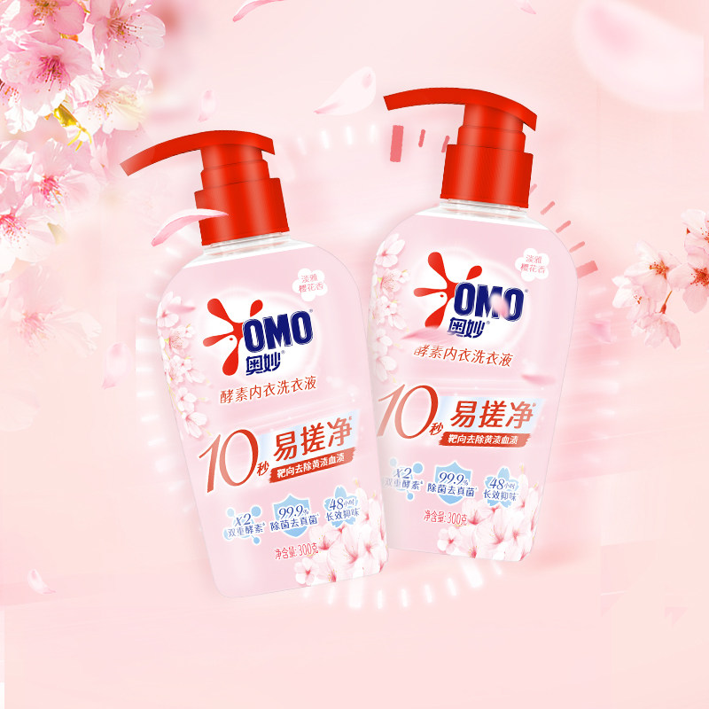 奥妙樱花内衣洗衣液300g*2内裤清洗液内衣裤女士去血渍 抑菌除螨,淘宝优惠券,粉丝福利购,淘宝优惠卷