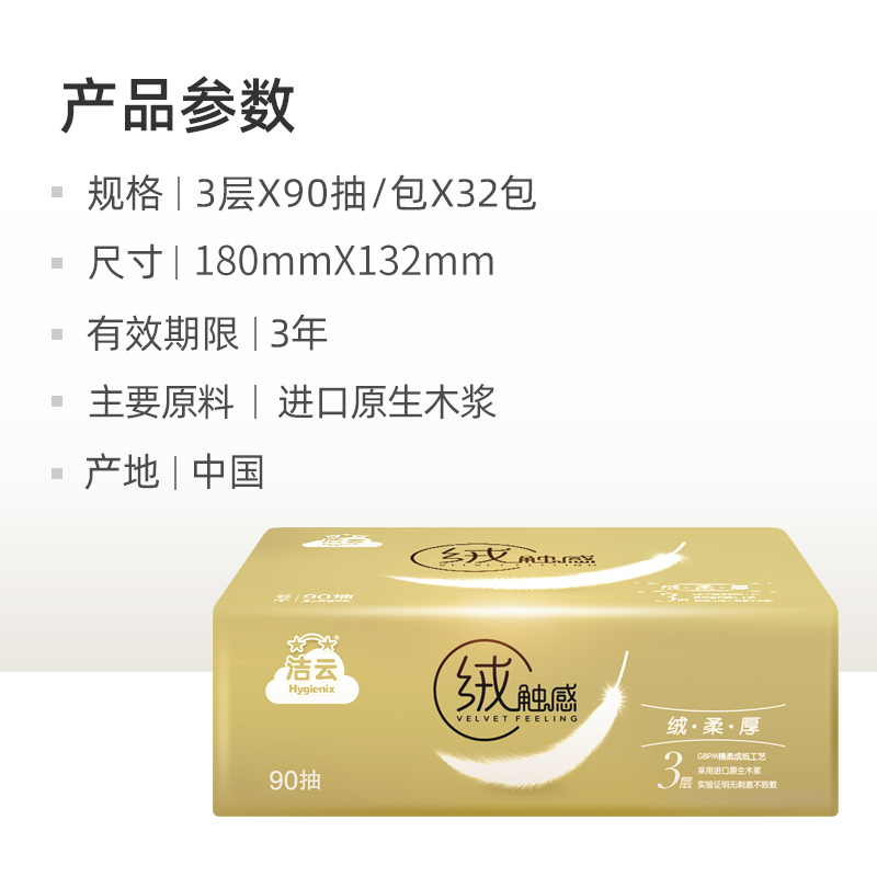 【下拉详情领优惠】洁云绒触感抽纸3层90抽×32包S码纸巾整箱实惠
