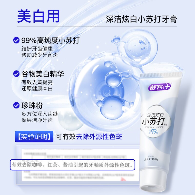 单品包邮舒客小苏打牙膏亮白清新去黄去牙渍清新口气成人牙膏正品