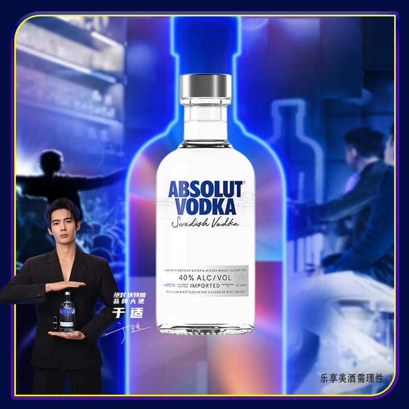 【于适同款】绝对Absolut伏特加原味200ml×1瓶进口洋酒烈酒特调 - 图0