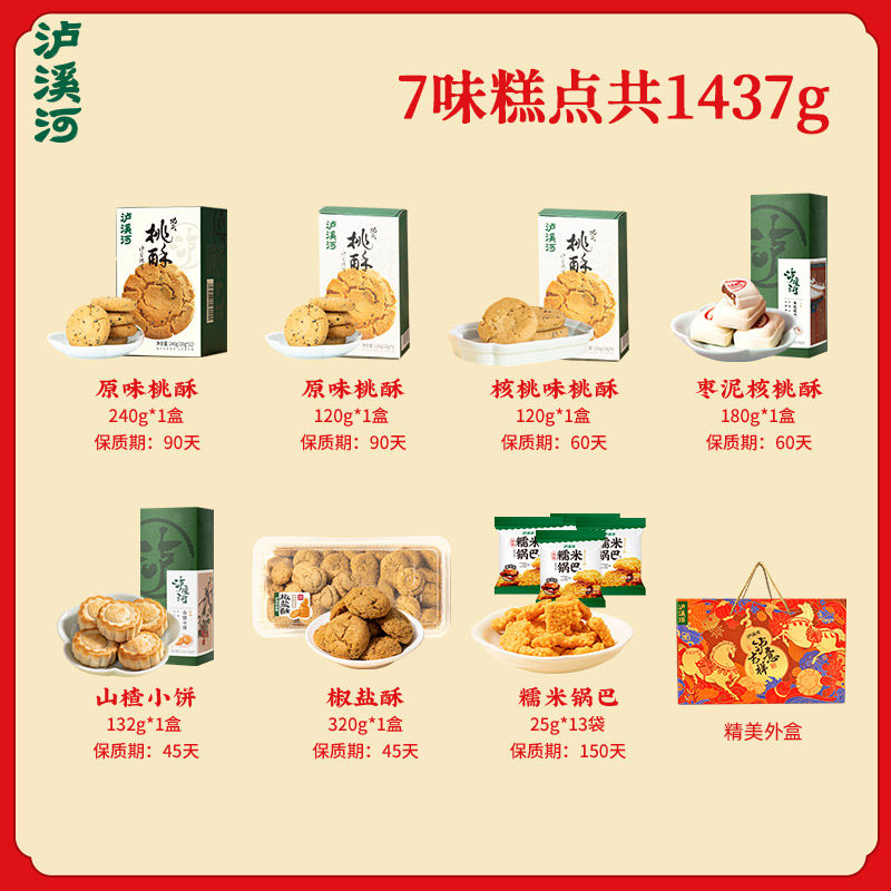 泸溪河中式糕点桃酥零食组合礼盒大克重南京特产年货新年送礼