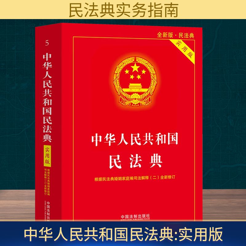 实用版套装 中华人民共和国宪法+民法典+刑法实用版适用2025书籍 - 图1
