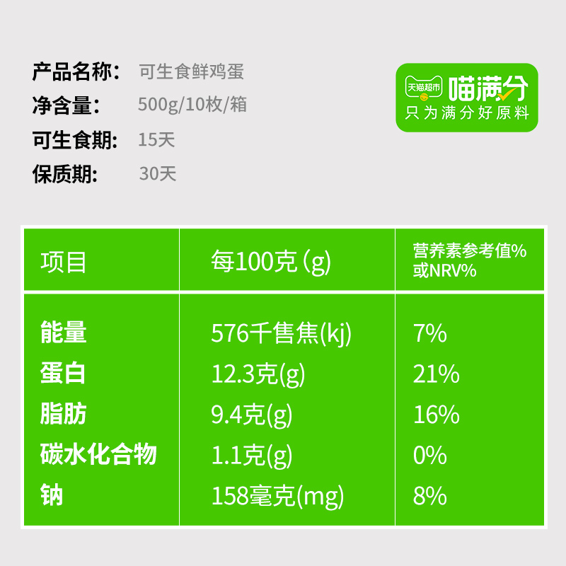 喵满分精选可生食鸡蛋10枚包邮无抗无菌无蛋腥味早餐溏心蛋整箱 - 图2