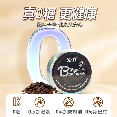 imint无糖咖啡糖果xit冰黑咖啡薄荷糖醒神0糖润喉糖硬糖 - 图0