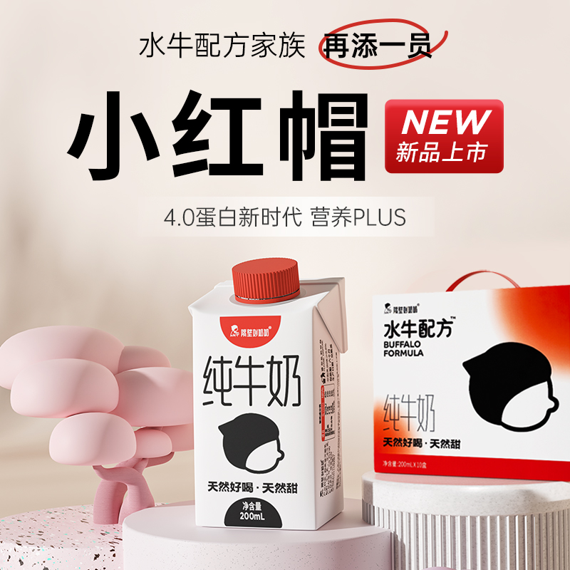 隔壁刘奶奶4.0g蛋白小红帽配方200ml*10盒