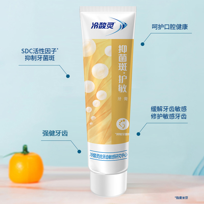 冷酸灵抑菌斑护敏牙膏益齿固齿护敏多效合一690g*1套带牙刷