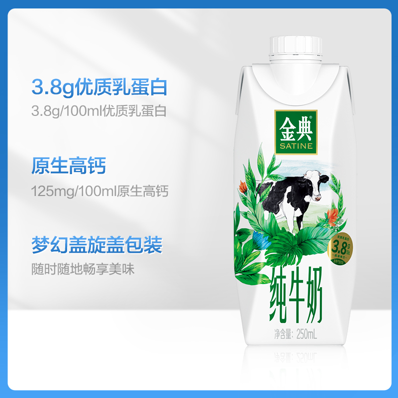 伊利金典纯牛奶梦幻盖250ml*10瓶/整箱便携礼盒升级3.8g优质蛋白 - 图0