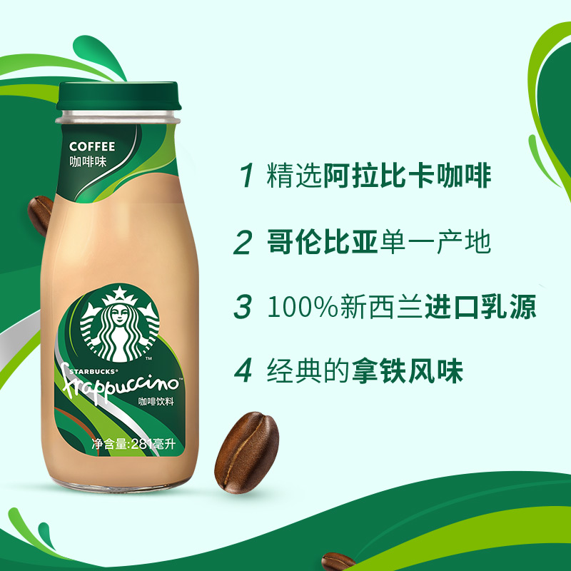 Starbucks/星巴克星冰乐拿铁咖啡281ml*6瓶即饮咖啡下午茶饮料 - 图2