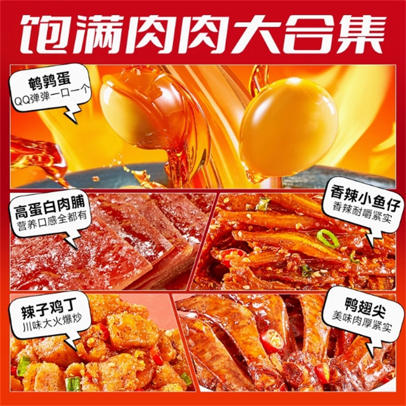 比比赞辣卤零食大礼包麻辣素肉辣条解馋小吃休闲食品年货礼盒送礼