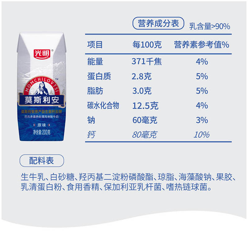 光明莫斯利安原味酸奶200g*24盒家庭装早餐酸奶酸牛奶-图2