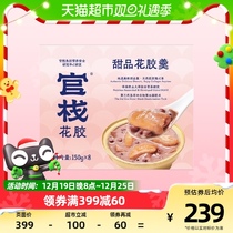 (Shunfeng Shipping) Official Flowers Glue Spoon Harbor Style Sugar Water Sweet to Afternoon Tea Nourishing Ready-to-eat Fish Glue 150g * 8 bowls