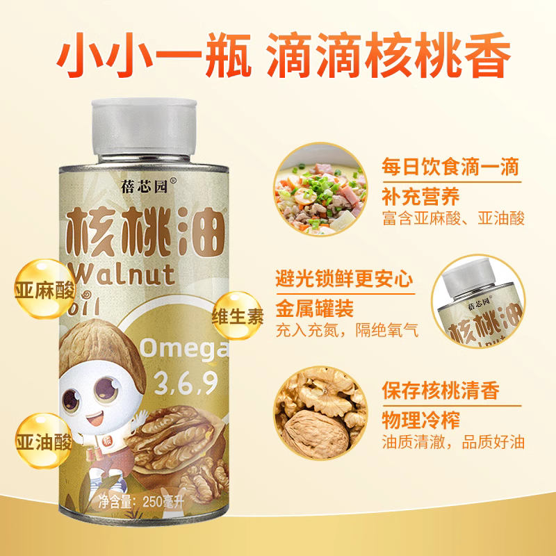 【包邮】蓓芯园冷榨初榨核桃油250ml营养补充食用油孕妇儿童可用 - 图1