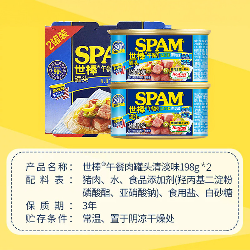世棒清淡减盐午餐肉猪肉罐头198g*2罐螺蛳粉泡面火锅搭档即食,淘宝优惠券,粉丝福利购,淘宝优惠卷