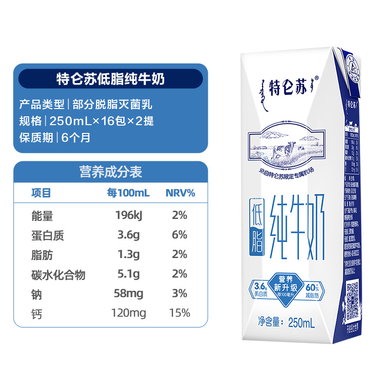 【林依轮推荐】特仑苏低脂纯牛奶250ml*16盒*2箱低脂健康