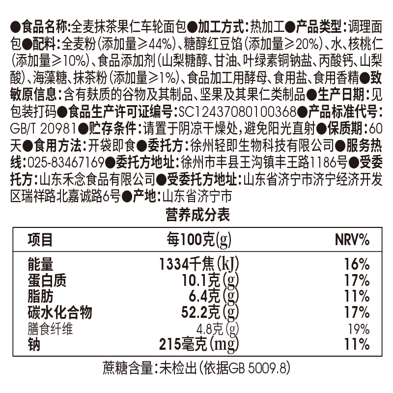 无糖精抹茶车轮面包低全麦吐司坚果大列巴非无油代餐脂早餐零食品 - 图1