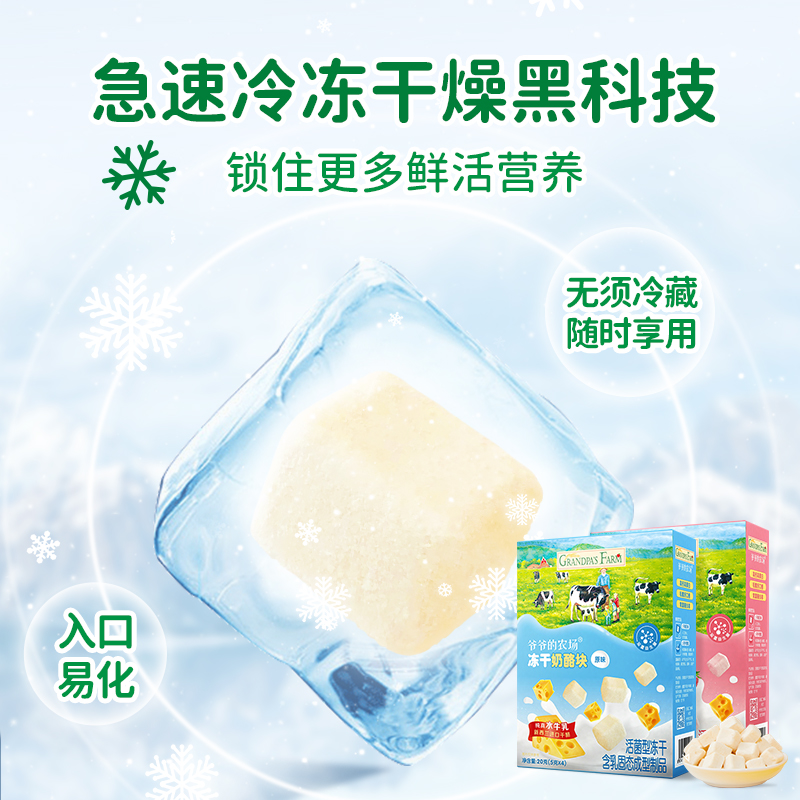 爷爷的农场宝宝零食冻干奶酪进口干酪宝宝即食干酪宝宝辅食高钙