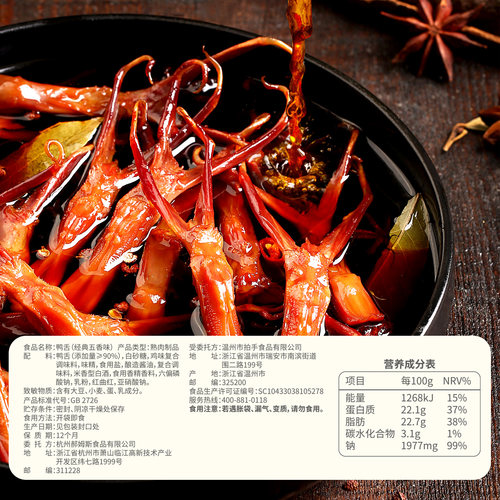 百草味温州鸭舌经典五香味休闲零食小吃酱鸭肉类卤味即食熟食 - 图3