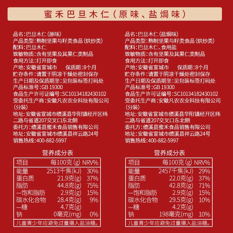 蜜禾巴旦木仁原味盐焗巴坦木杏扁桃仁烘焙孕妇零食干坚果炒货,淘宝优惠券,粉丝福利购,淘宝优惠卷