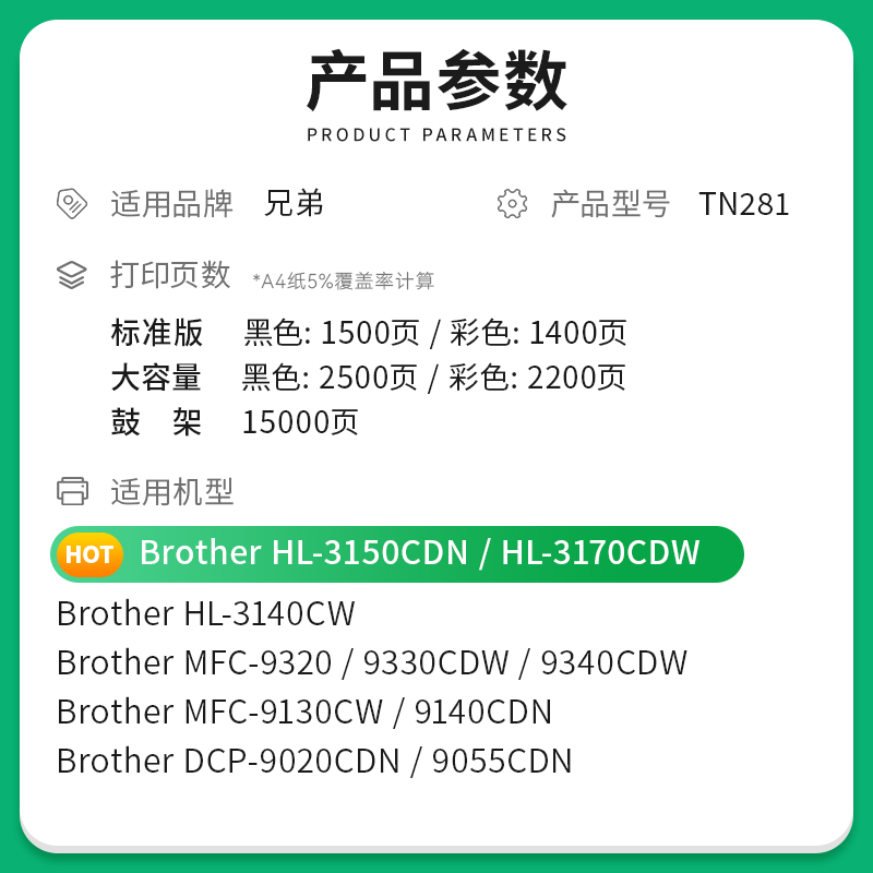 才进适用兄弟tn281粉盒tn285打印机硒鼓HL3150CDN墨盒3140cw 3170-图0
