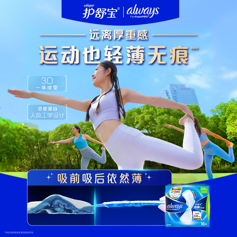 护舒宝液体卫生巾240/270mm超薄透气日用