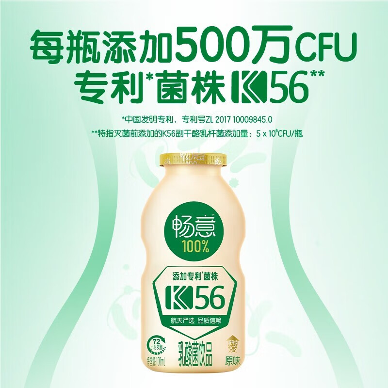 伊利畅意100%乳酸菌饮品专利菌株原味100ml*20瓶/整箱发酵饮料 - 图1