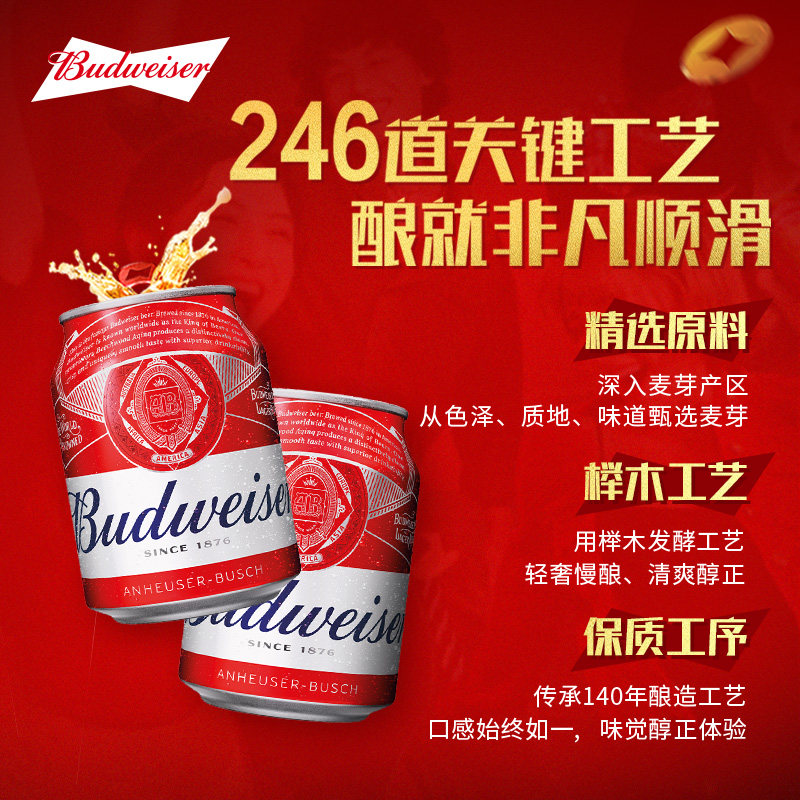 百威红罐拉格啤酒255ml*12听Mini罐装9.7°P 整箱批发囤货12罐